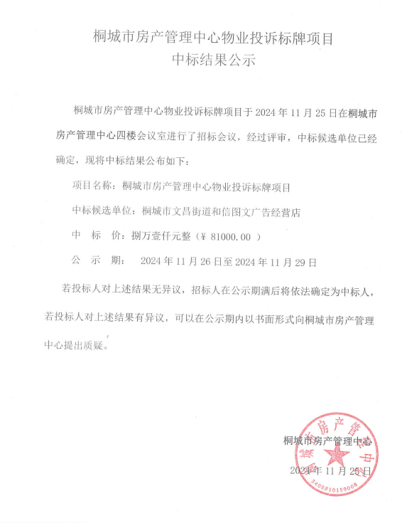 中标结果公 示.png